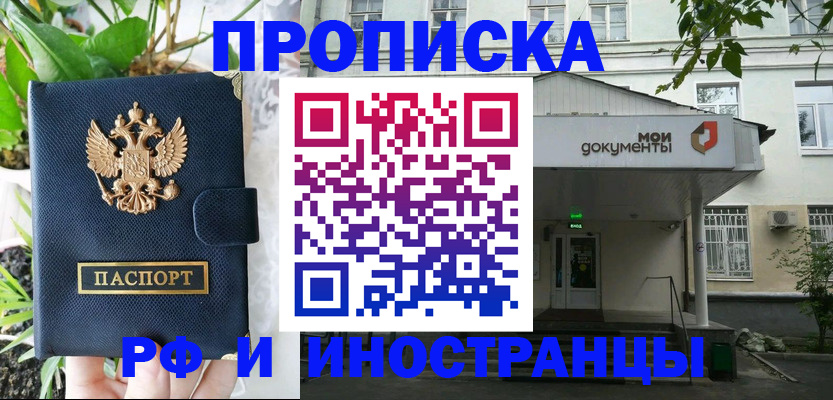 временная регистрация в квартире в Ливны