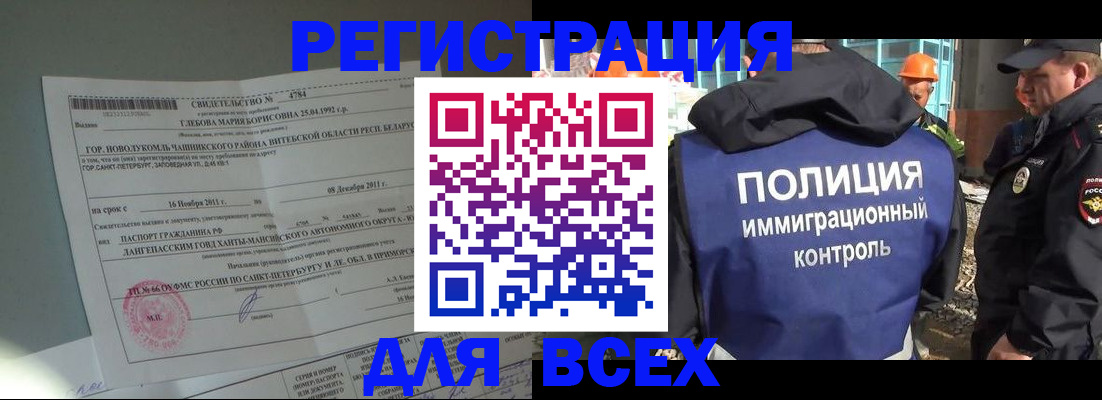 временная регистрация купить в Ливны