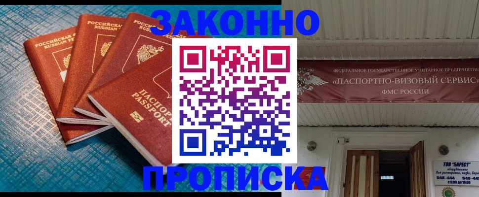 временная регистрация в квартире в Ливны