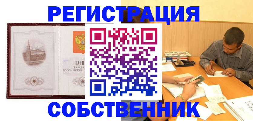 временная регистрация в Ливны