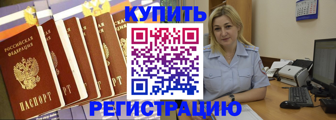 временная регистрация в квартире в Ливны