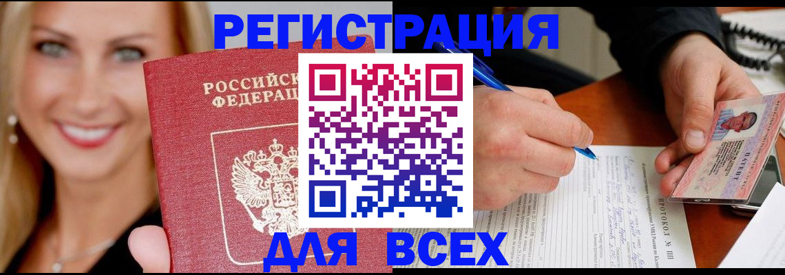 прописка поиск в Ливны