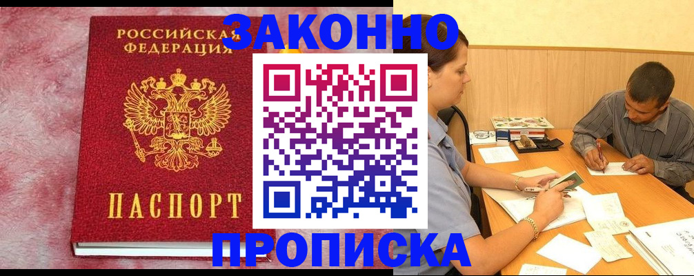 прописка гарантия в Ливны
